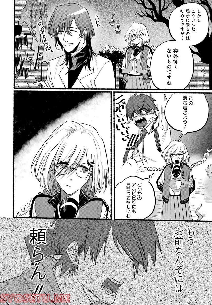 ロクレイ‐天成市りんね区役所第六感部助霊課活動記‐ - 第7話 - Page 8