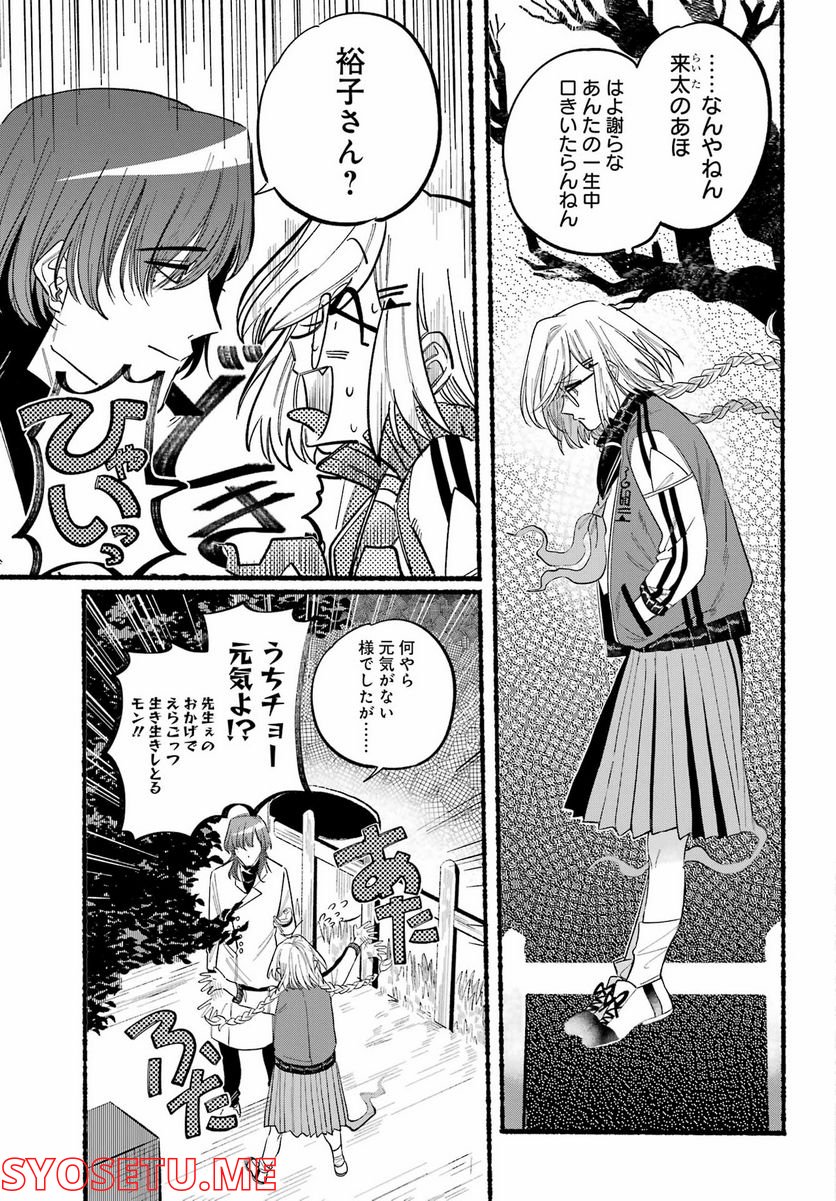 ロクレイ‐天成市りんね区役所第六感部助霊課活動記‐ - 第7話 - Page 9