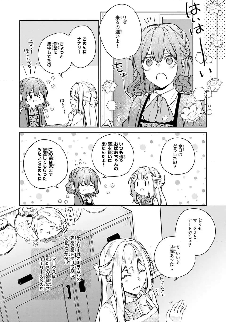 私の推しが今日も最高に尊いので、全力で幸せにする！ - 第2話 - Page 14