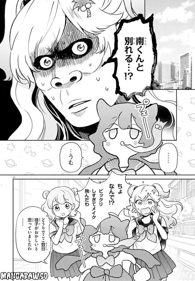 乙女怪獣キャラメリゼ - 第28話 - Page 4