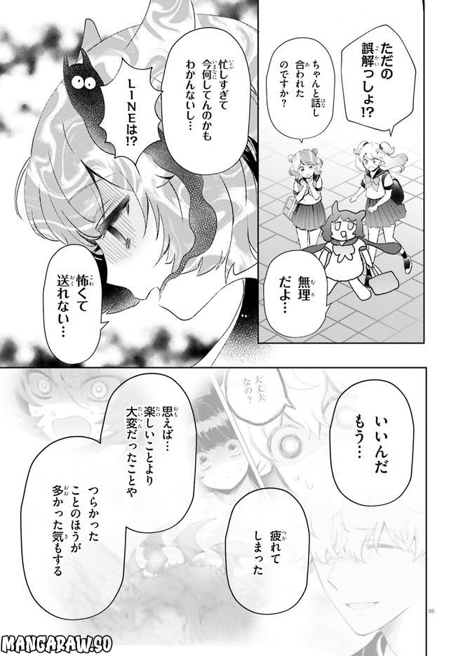 乙女怪獣キャラメリゼ - 第28話 - Page 5