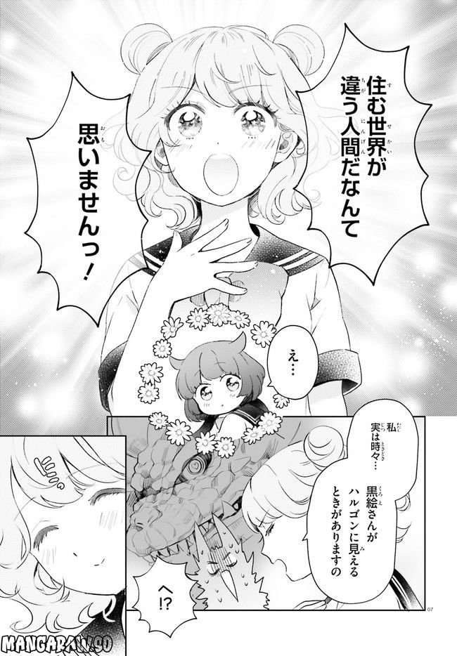 乙女怪獣キャラメリゼ - 第28話 - Page 7