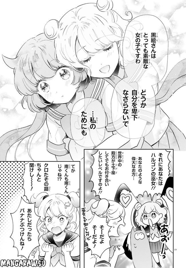 乙女怪獣キャラメリゼ - 第28話 - Page 9