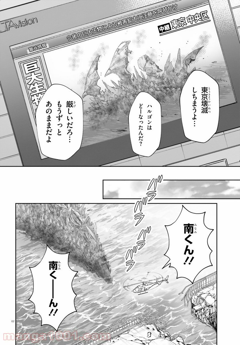 乙女怪獣キャラメリゼ - 第33話 - Page 2