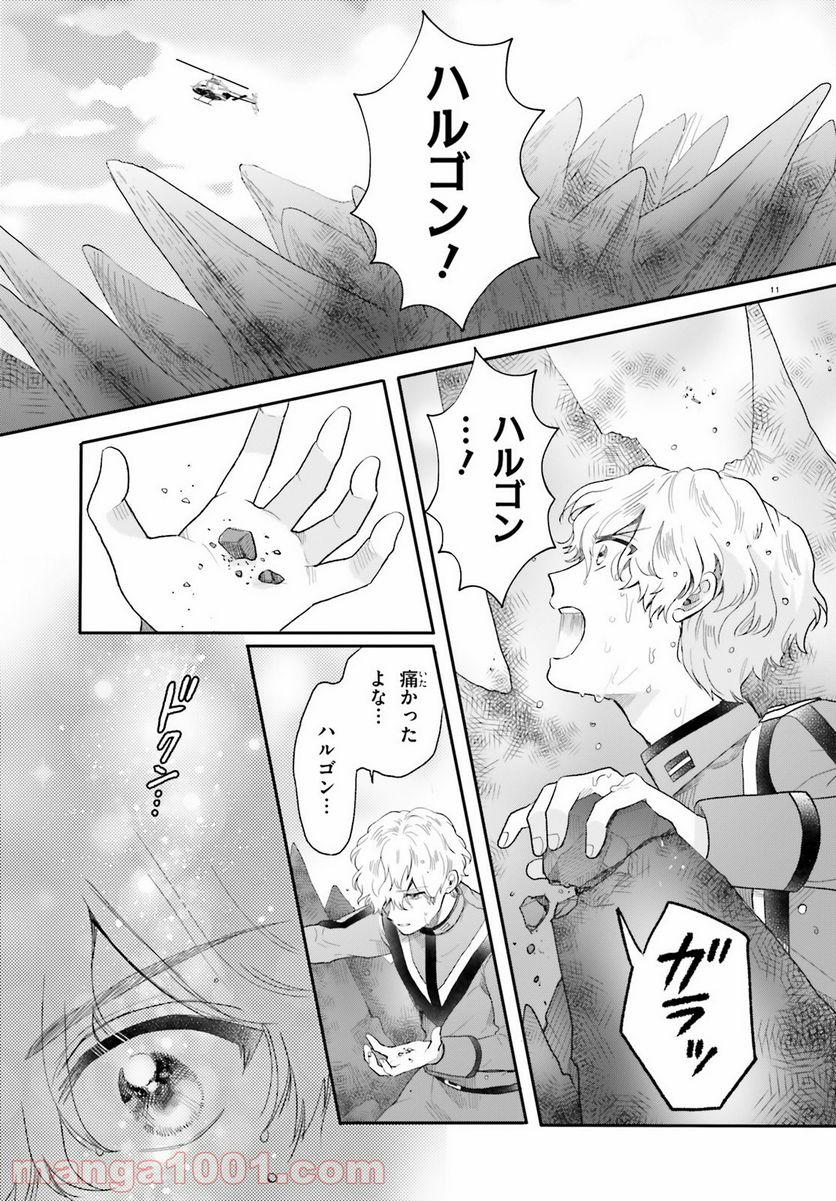 乙女怪獣キャラメリゼ - 第33話 - Page 11