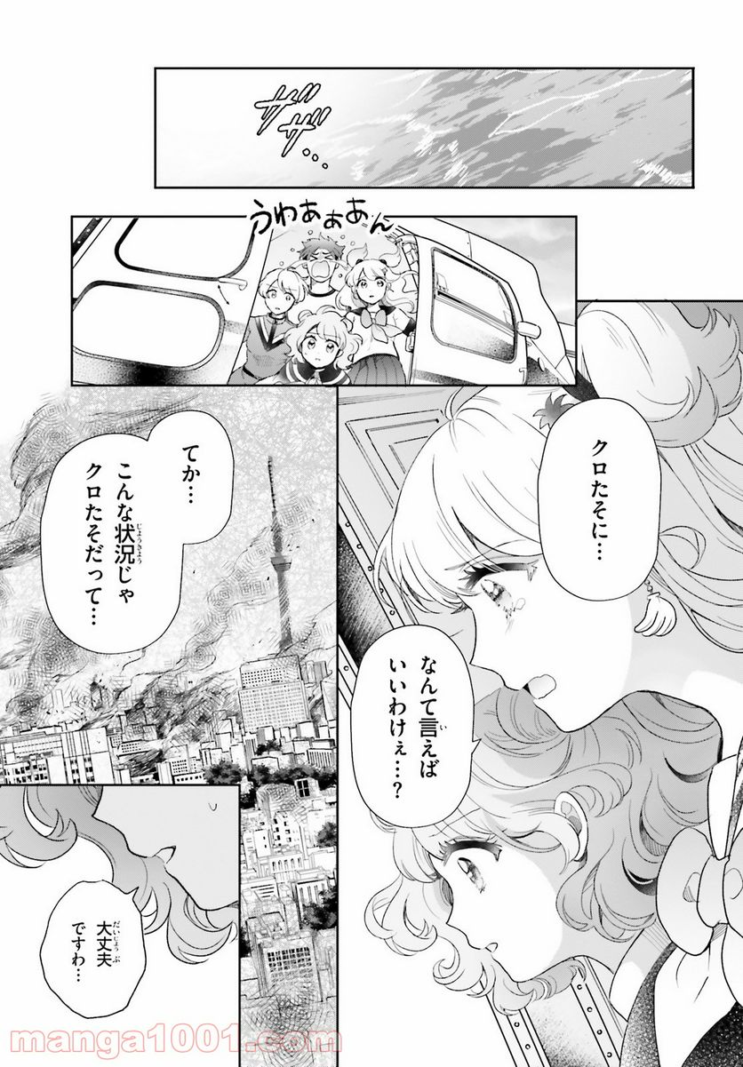 乙女怪獣キャラメリゼ - 第33話 - Page 3