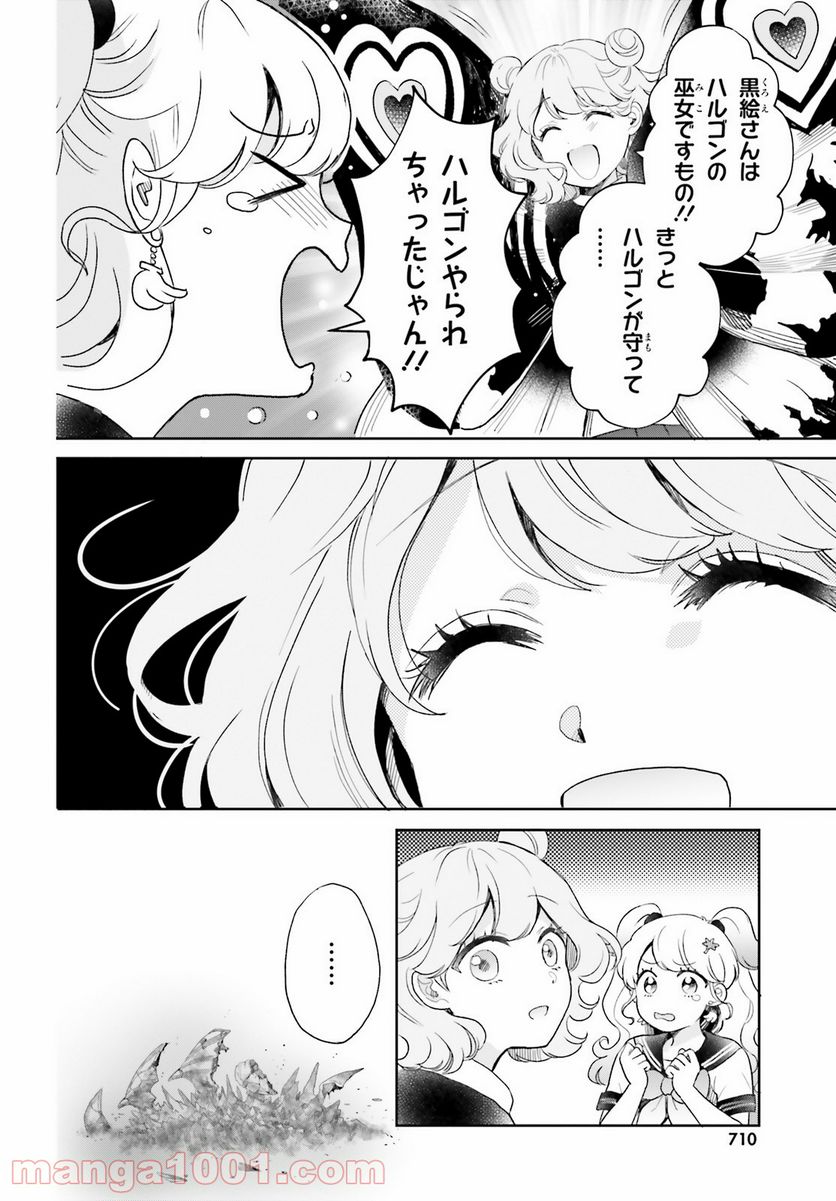 乙女怪獣キャラメリゼ - 第33話 - Page 4