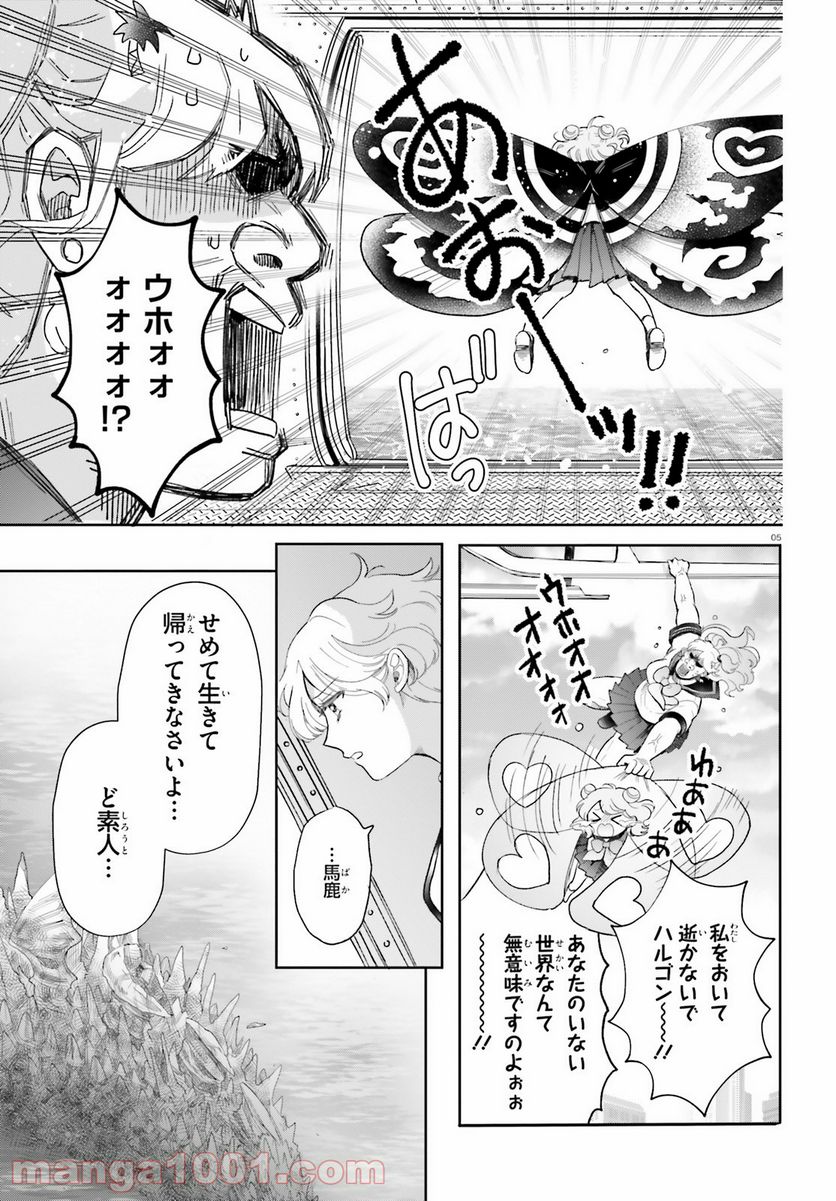 乙女怪獣キャラメリゼ - 第33話 - Page 5