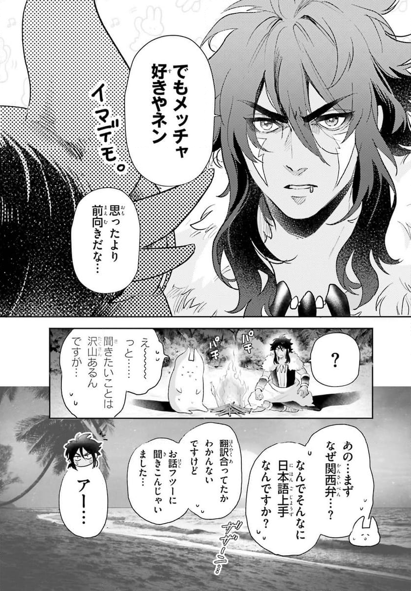 乙女怪獣キャラメリゼ - 第56話 - Page 2