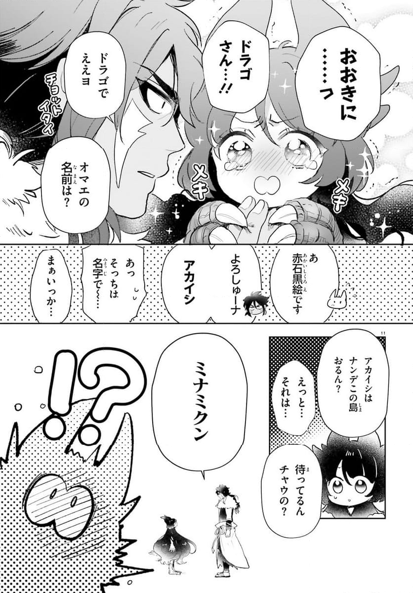 乙女怪獣キャラメリゼ - 第56話 - Page 11