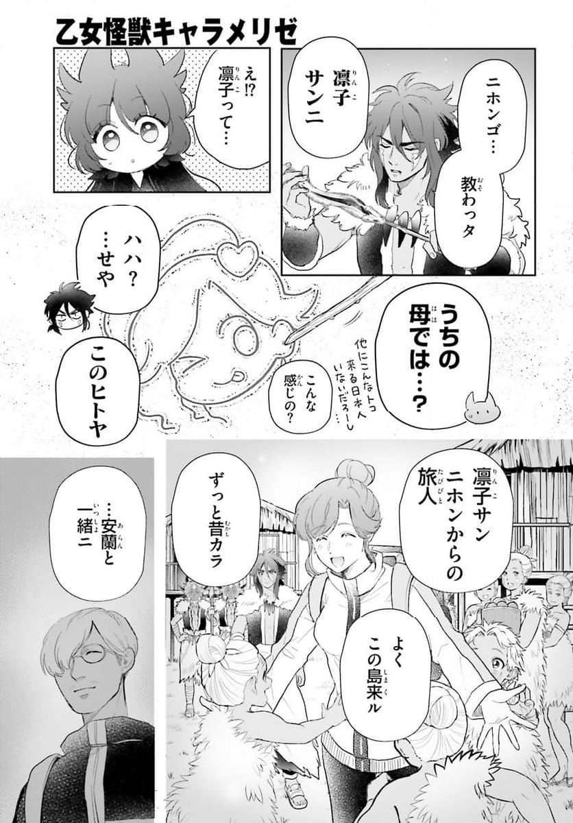 乙女怪獣キャラメリゼ - 第56話 - Page 3