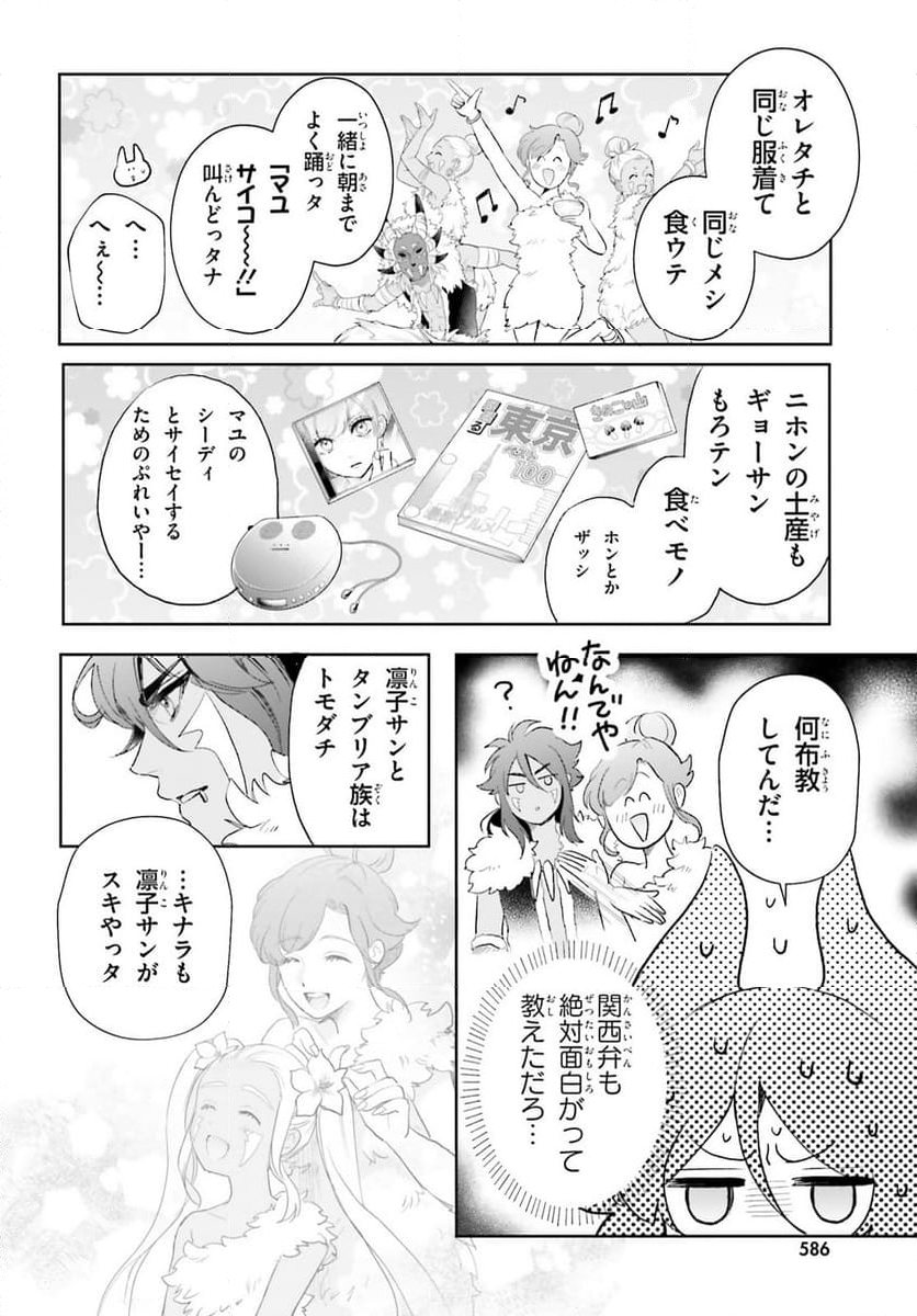 乙女怪獣キャラメリゼ - 第56話 - Page 4