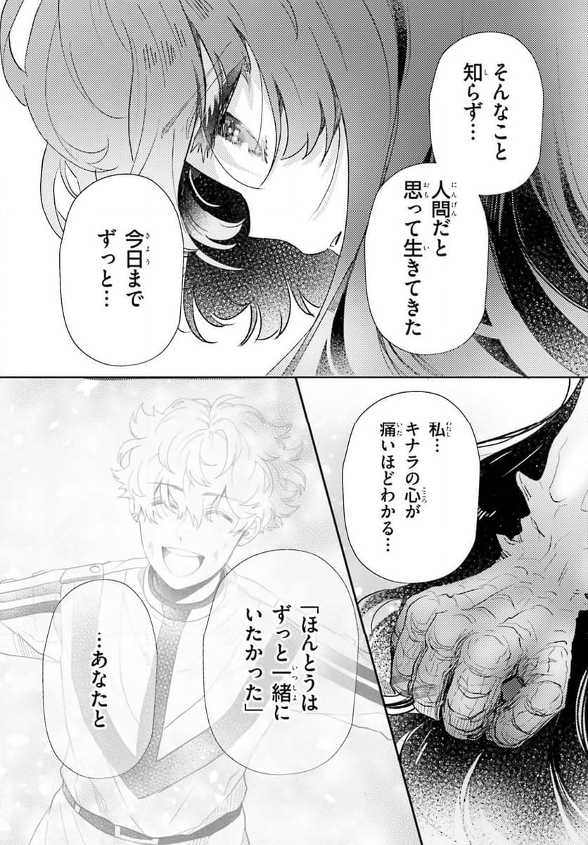 乙女怪獣キャラメリゼ - 第56話 - Page 6