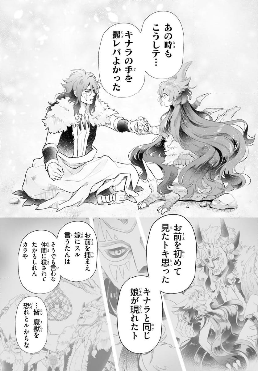 乙女怪獣キャラメリゼ - 第56話 - Page 9