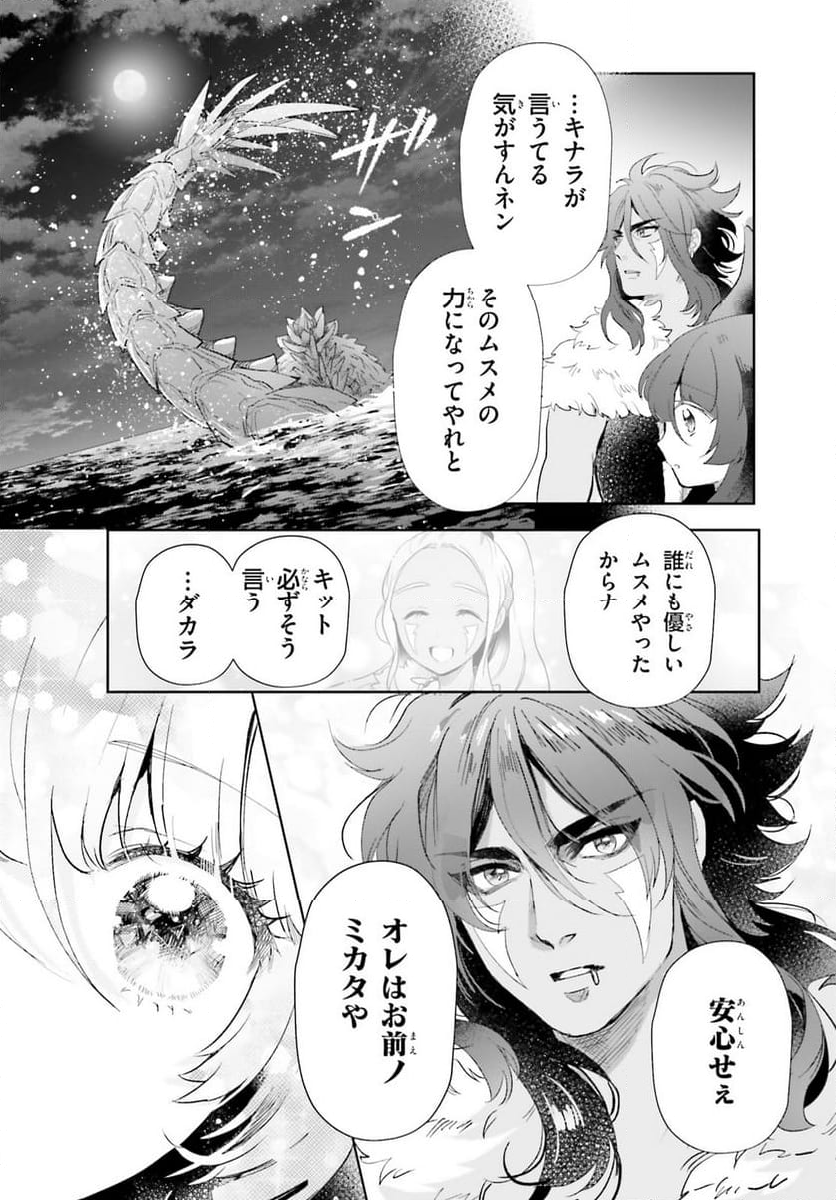 乙女怪獣キャラメリゼ - 第56話 - Page 10