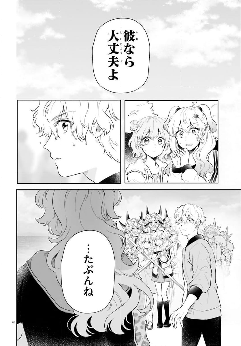 乙女怪獣キャラメリゼ - 第58話 - Page 8