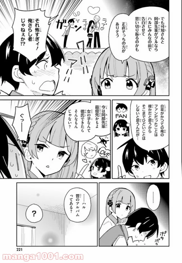 幼なじみが絶対に負けないラブコメ - 第8話 - Page 7