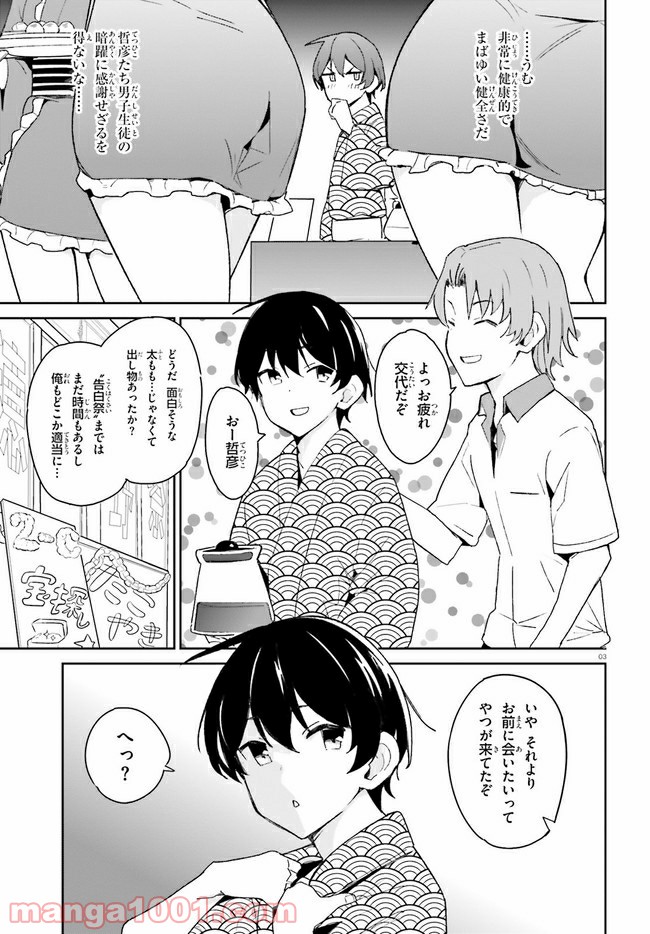 幼なじみが絶対に負けないラブコメ - 第9話 - Page 3