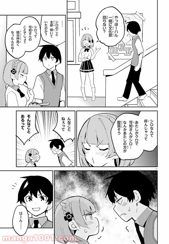 幼なじみが絶対に負けないラブコメ - 第9話 - Page 21