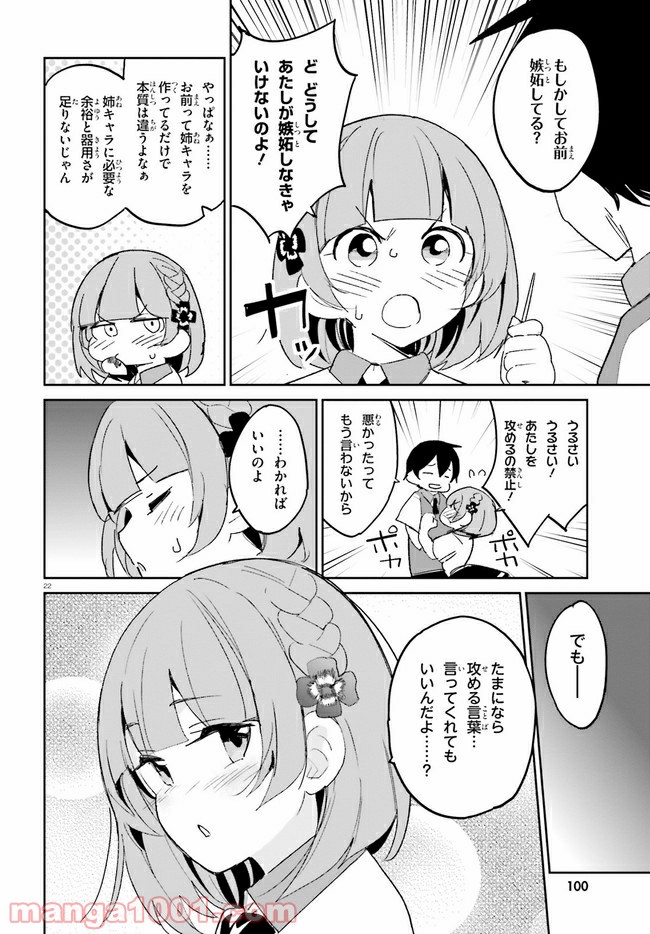 幼なじみが絶対に負けないラブコメ - 第9話 - Page 22