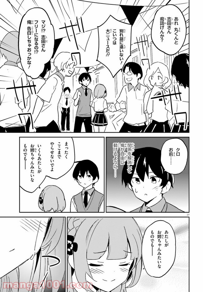 幼なじみが絶対に負けないラブコメ - 第9話 - Page 27