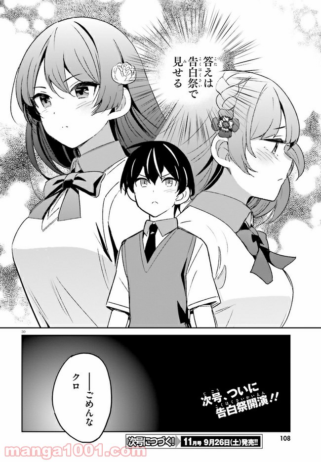 幼なじみが絶対に負けないラブコメ - 第9話 - Page 30