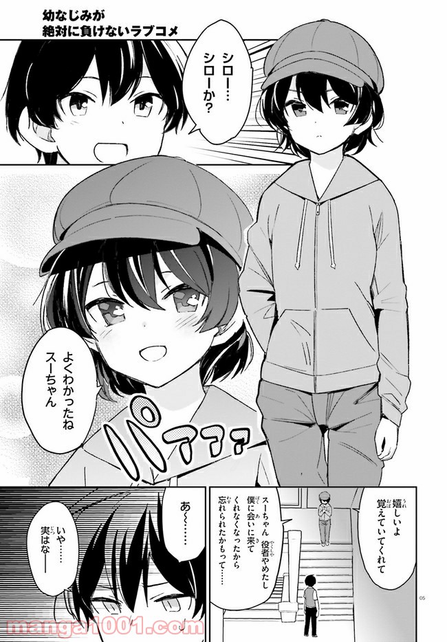 幼なじみが絶対に負けないラブコメ - 第9話 - Page 5