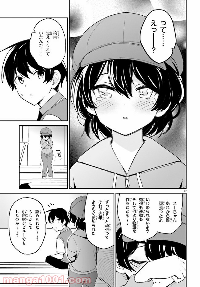 幼なじみが絶対に負けないラブコメ - 第9話 - Page 7