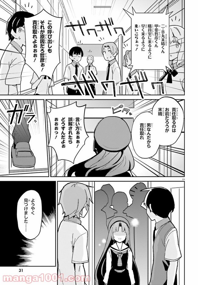 幼なじみが絶対に負けないラブコメ - 第11話 - Page 7