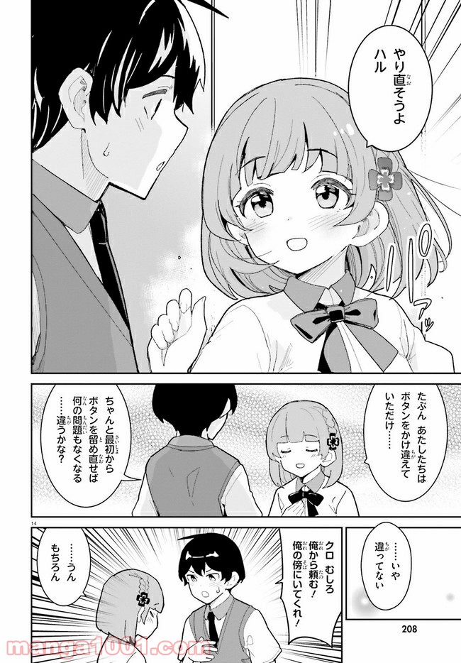 幼なじみが絶対に負けないラブコメ - 第15話 - Page 14