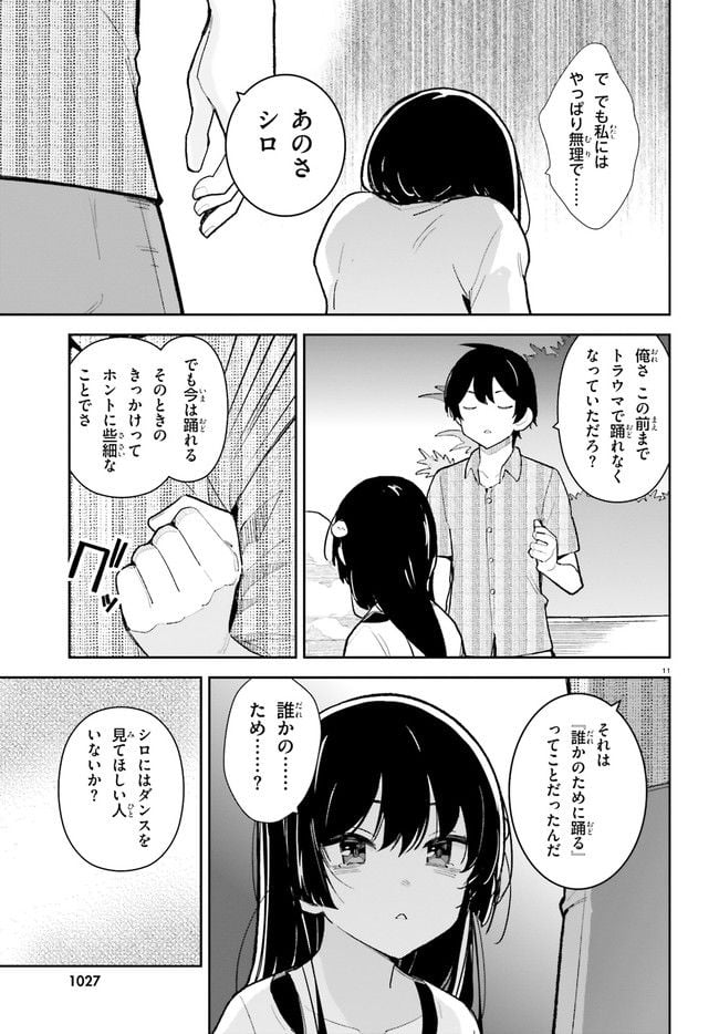 幼なじみが絶対に負けないラブコメ - 第30話 - Page 11