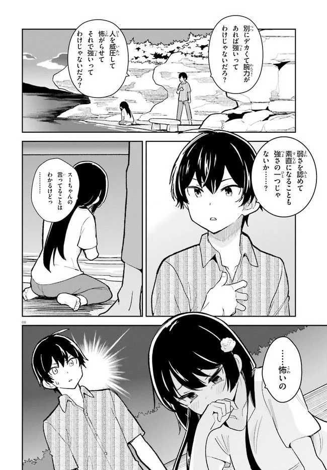 幼なじみが絶対に負けないラブコメ - 第30話 - Page 8