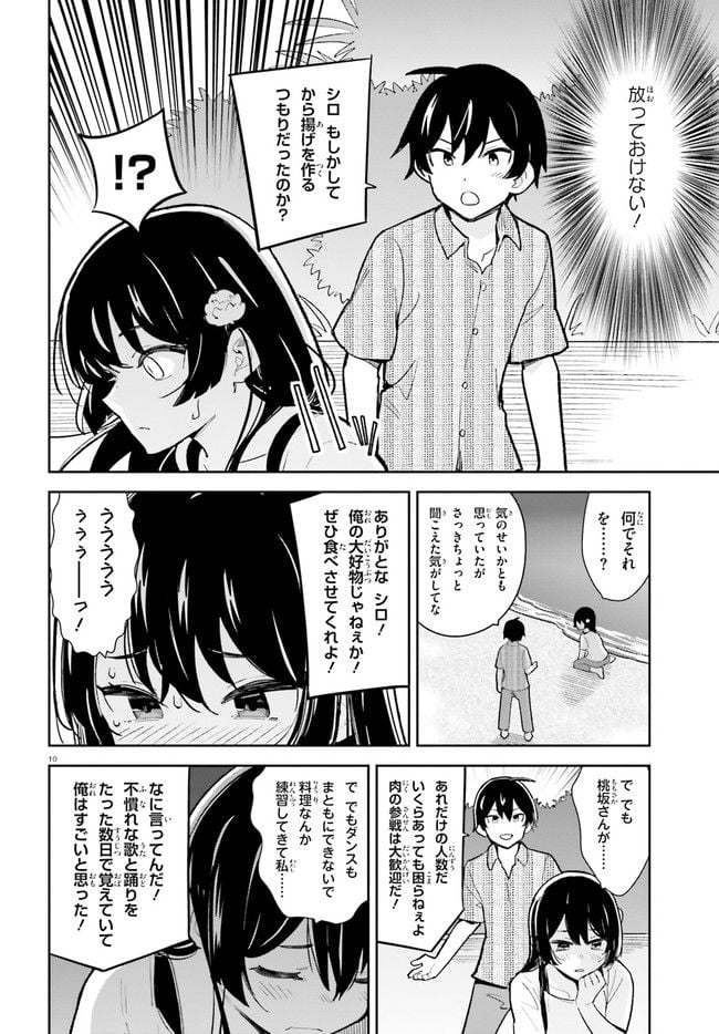 幼なじみが絶対に負けないラブコメ - 第30話 - Page 10