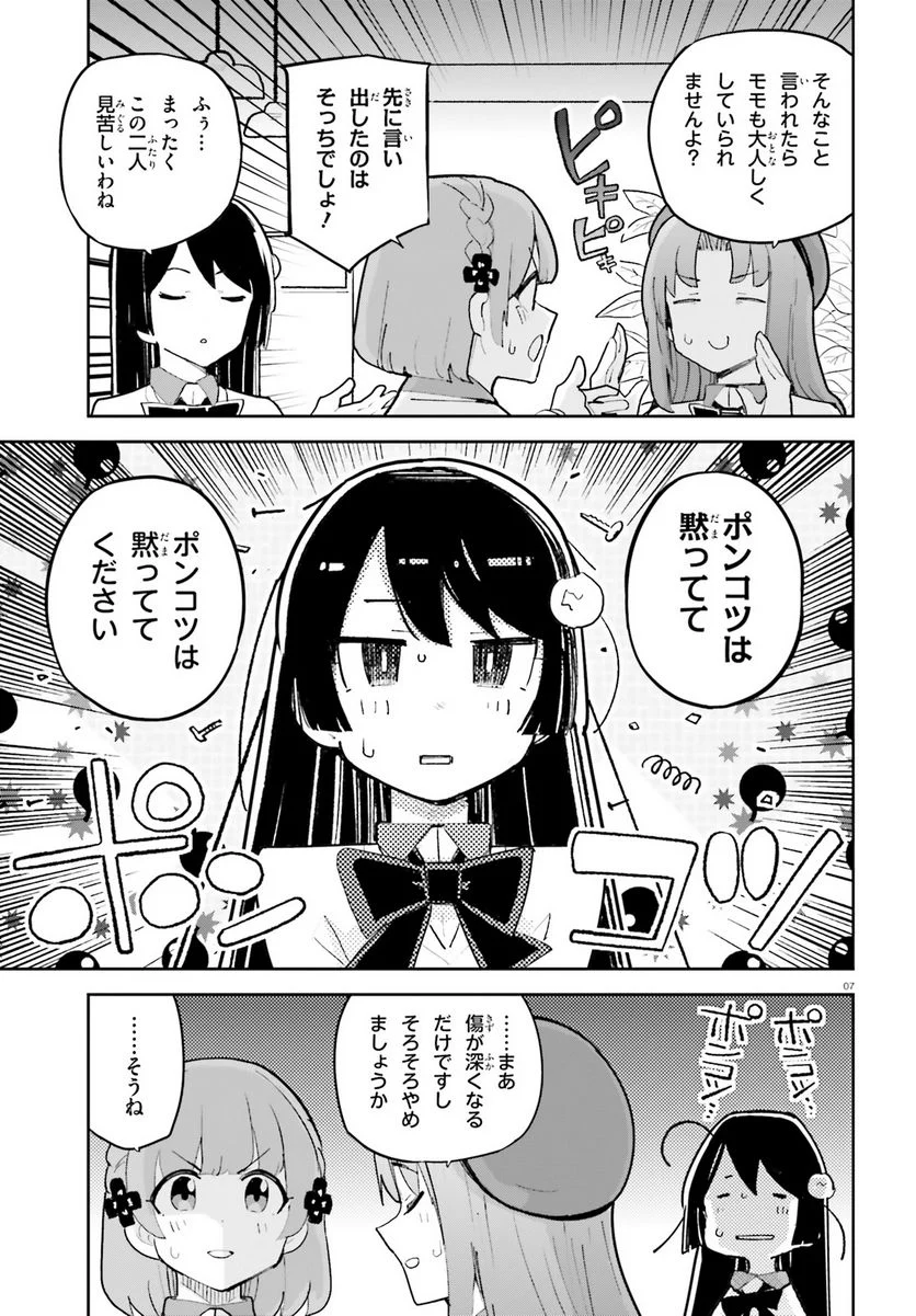 幼なじみが絶対に負けないラブコメ - 第40話 - Page 7