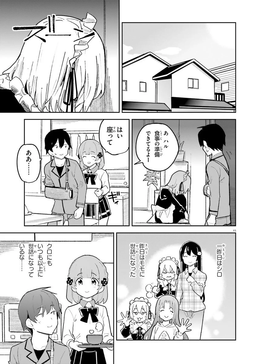 幼なじみが絶対に負けないラブコメ - 第41話 - Page 15