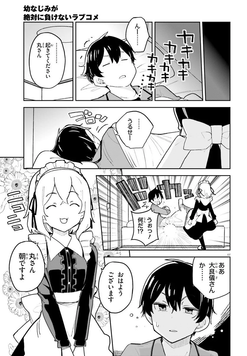 幼なじみが絶対に負けないラブコメ - 第41話 - Page 7