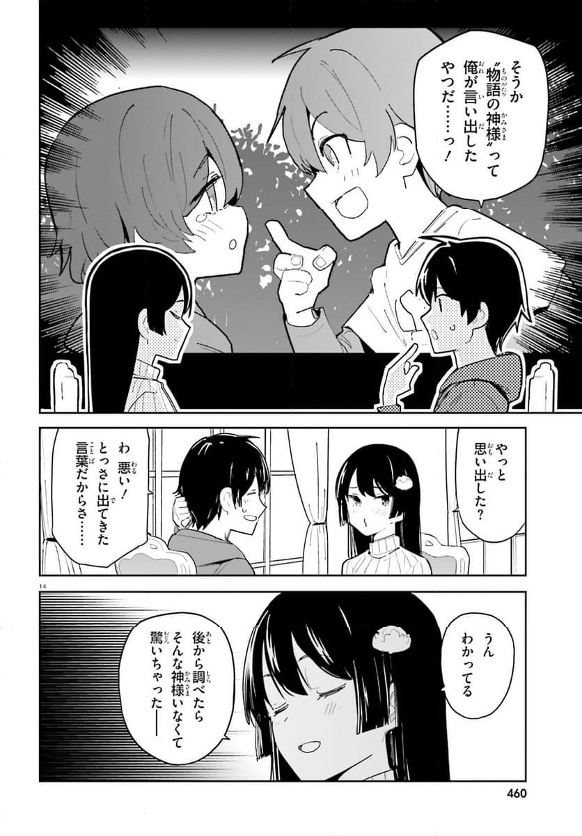 幼なじみが絶対に負けないラブコメ - 第44話 - Page 13