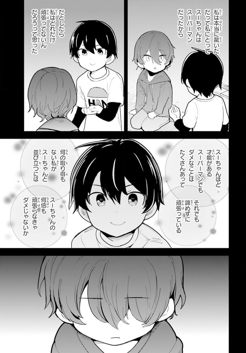 幼なじみが絶対に負けないラブコメ - 第44話 - Page 18