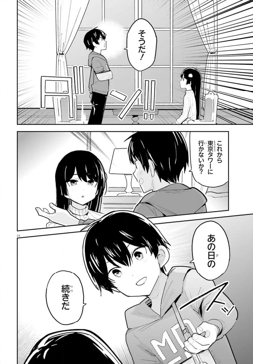 幼なじみが絶対に負けないラブコメ - 第44話 - Page 23