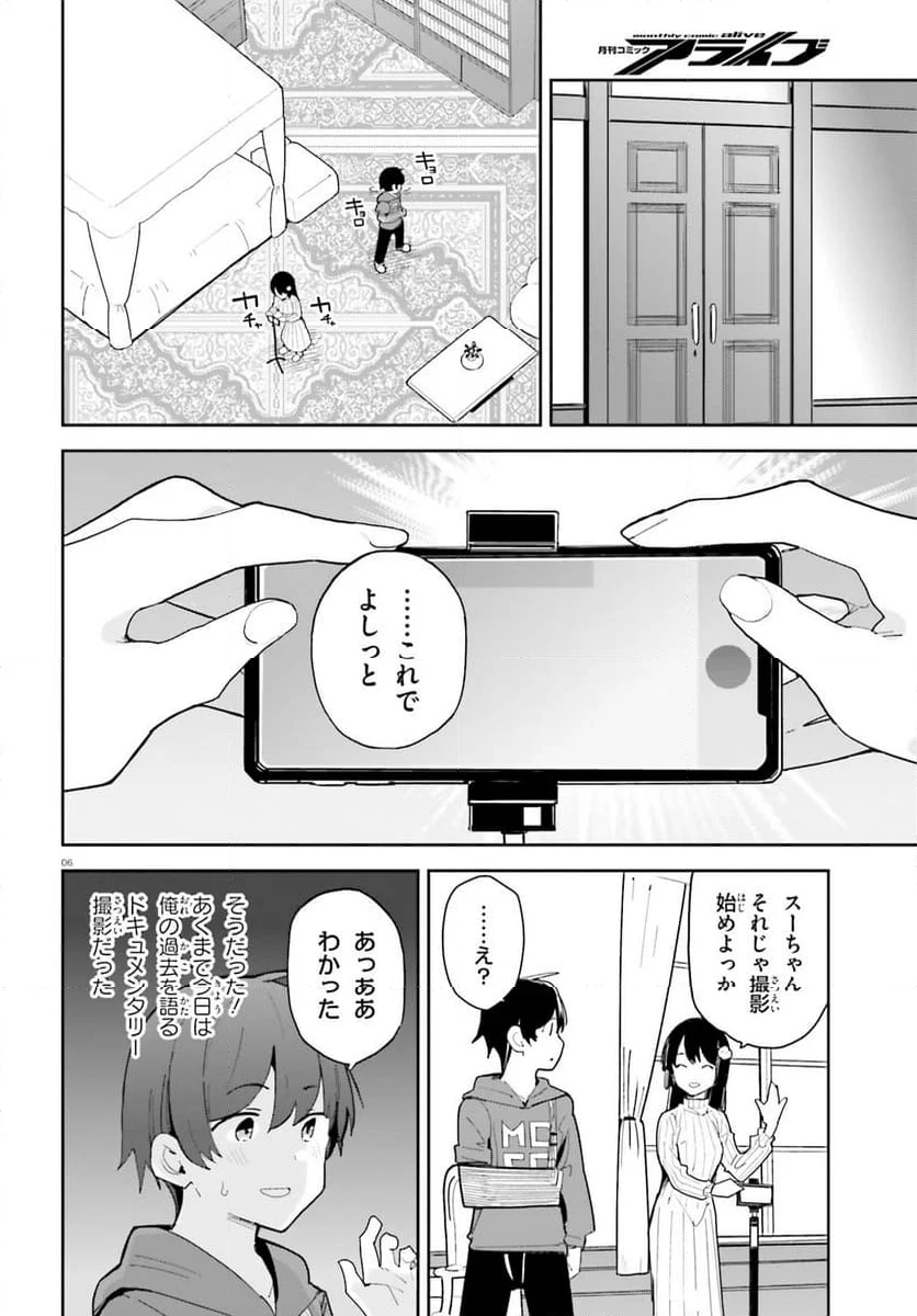 幼なじみが絶対に負けないラブコメ - 第44話 - Page 5