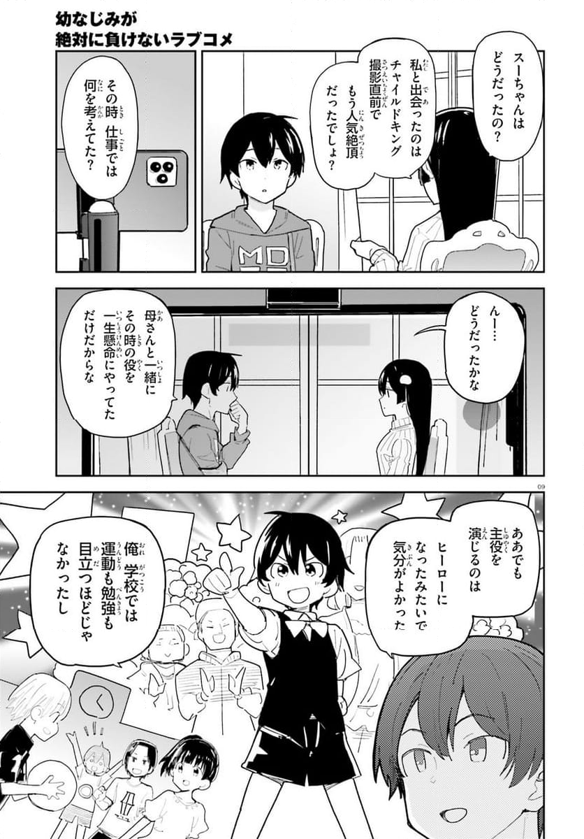 幼なじみが絶対に負けないラブコメ - 第44話 - Page 8