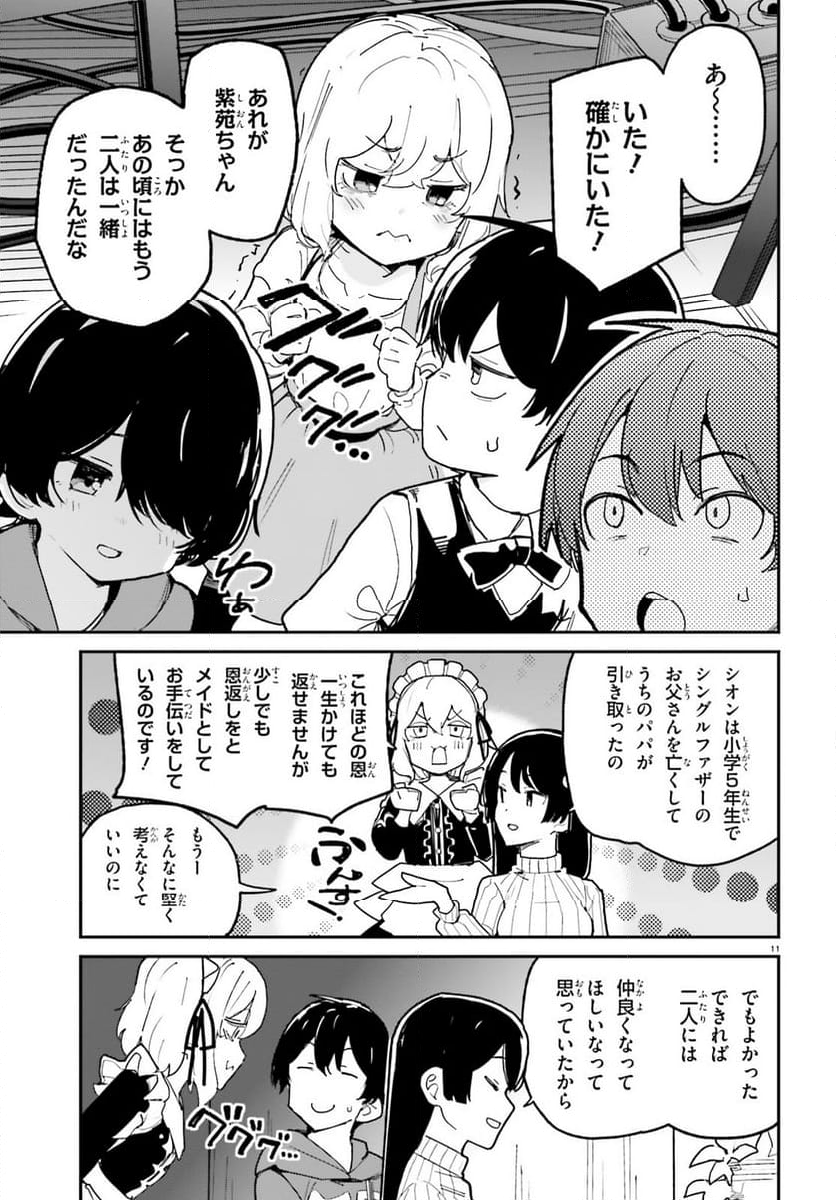 幼なじみが絶対に負けないラブコメ - 第45話 - Page 11