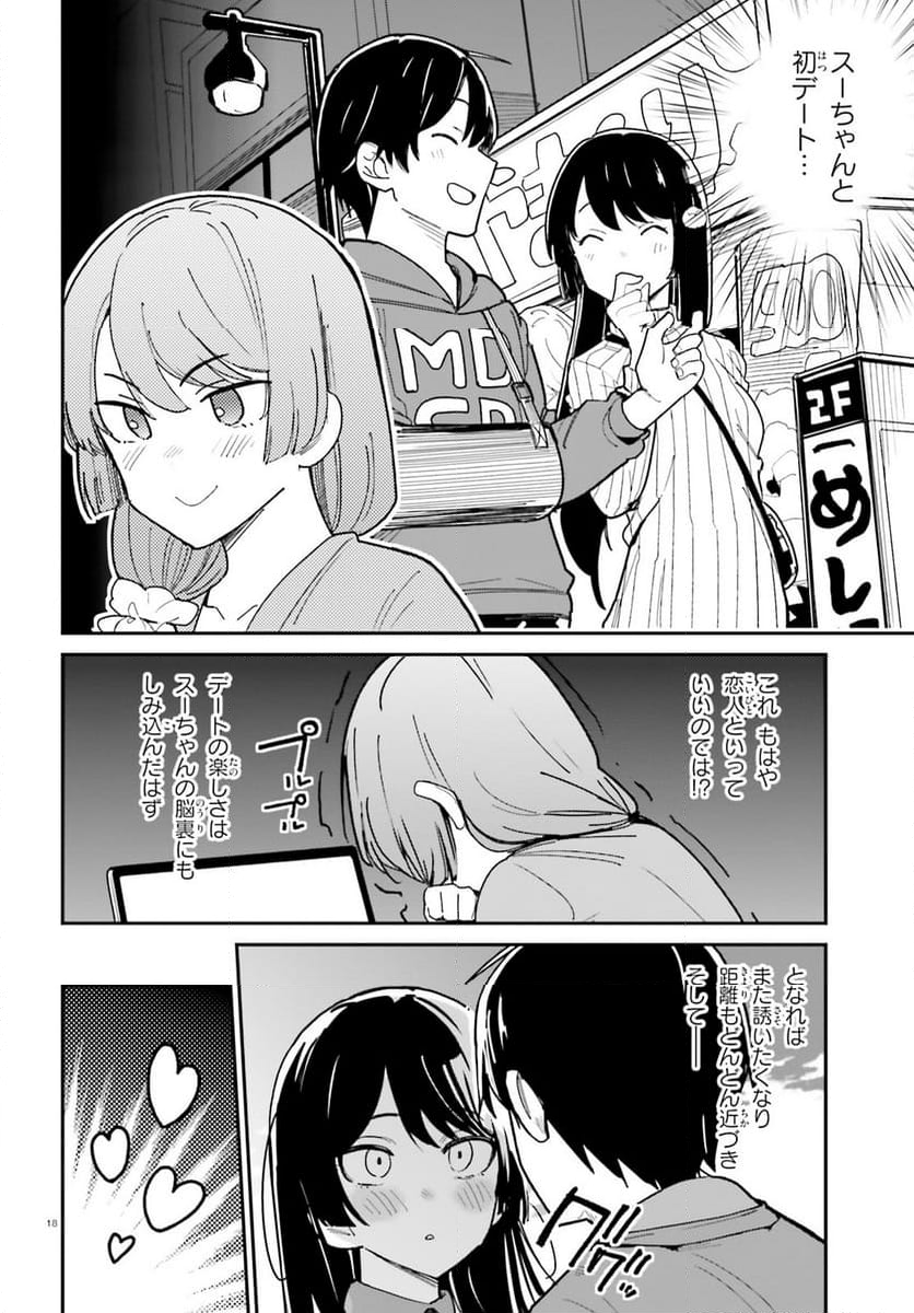 幼なじみが絶対に負けないラブコメ - 第45話 - Page 18