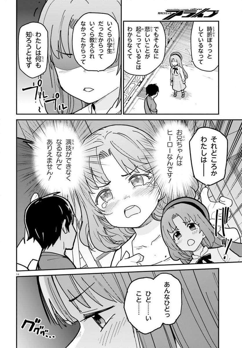 幼なじみが絶対に負けないラブコメ - 第46話 - Page 14