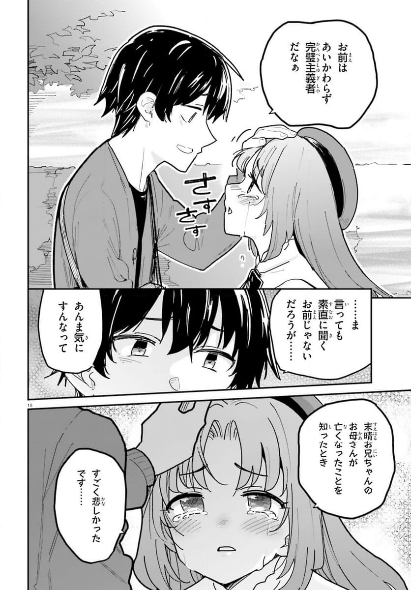 幼なじみが絶対に負けないラブコメ - 第46話 - Page 18