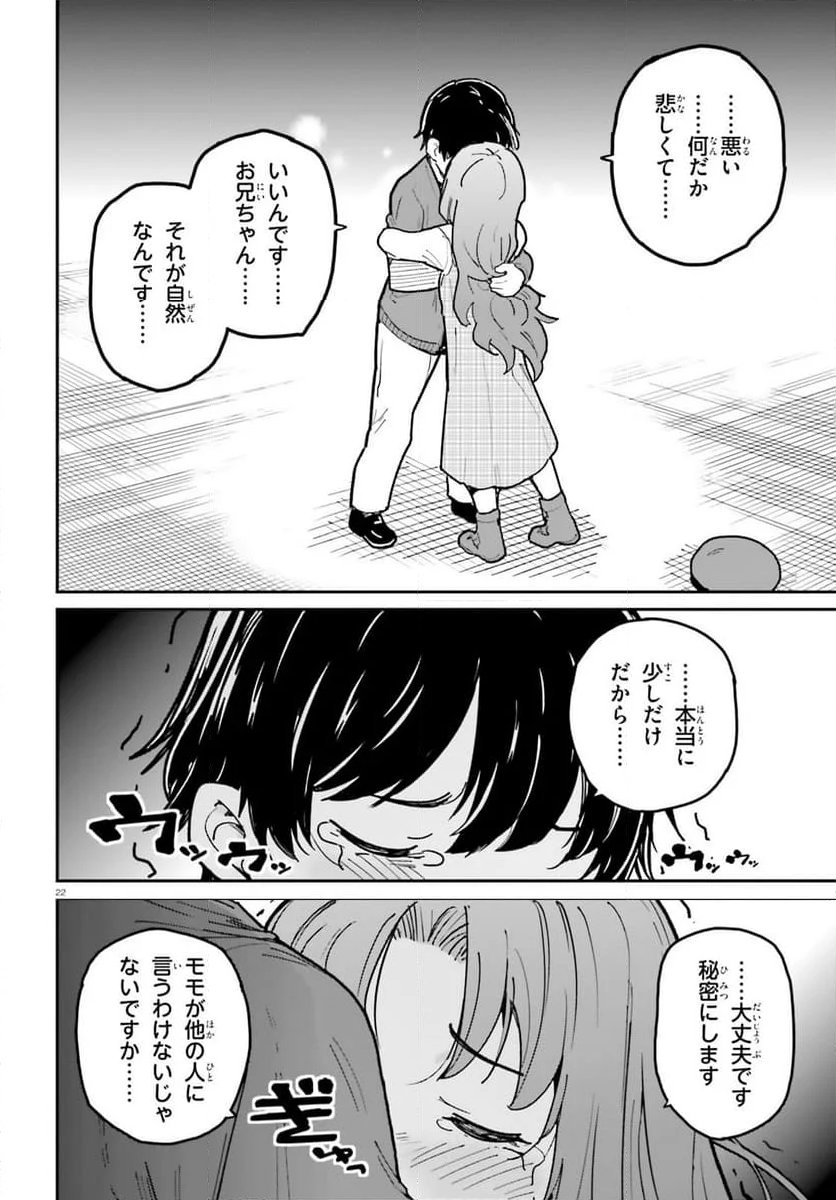 幼なじみが絶対に負けないラブコメ - 第46話 - Page 22