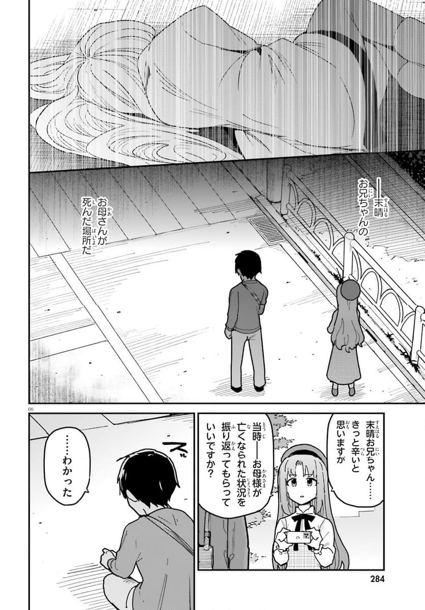 幼なじみが絶対に負けないラブコメ - 第46話 - Page 6