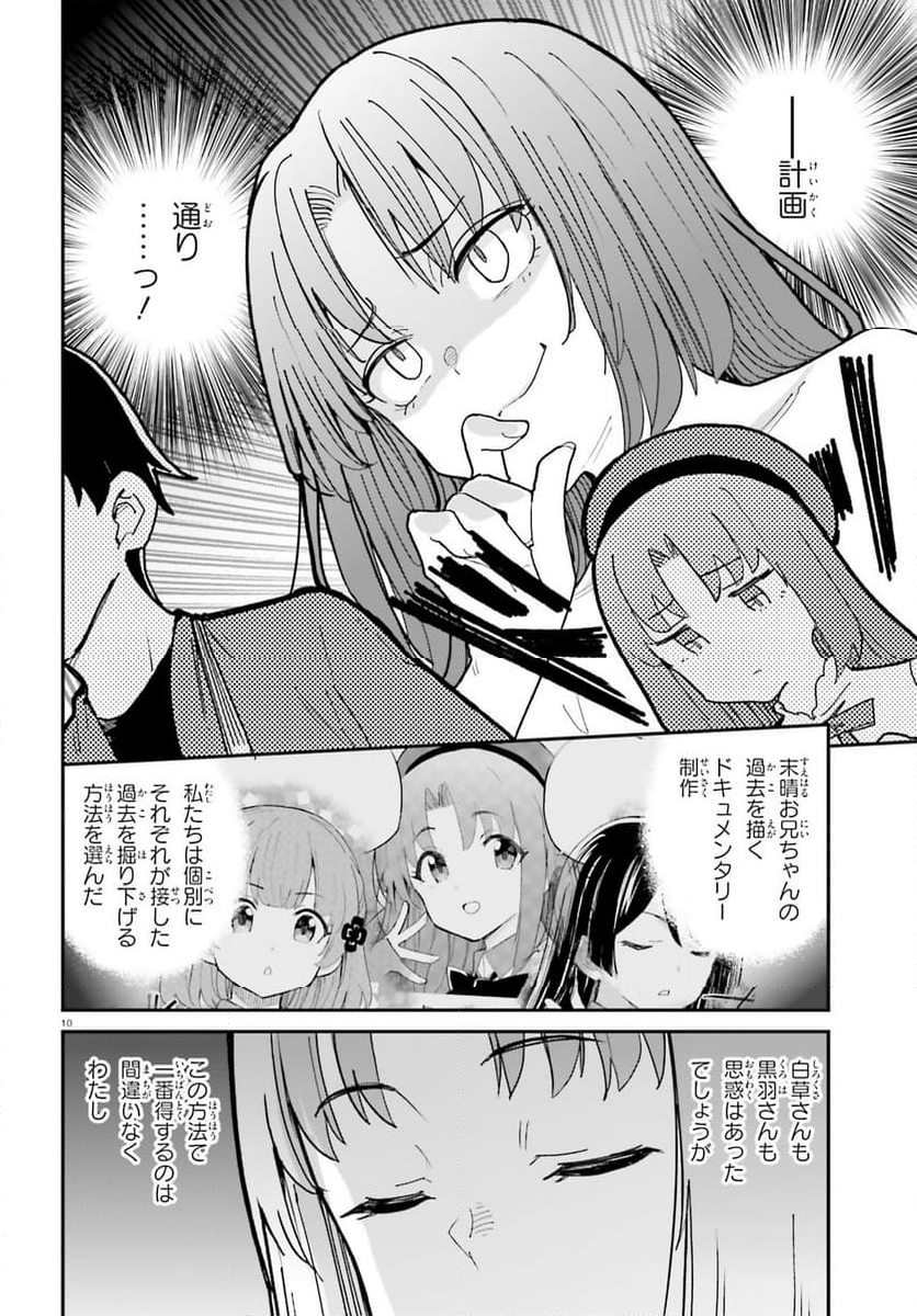 幼なじみが絶対に負けないラブコメ - 第46話 - Page 10