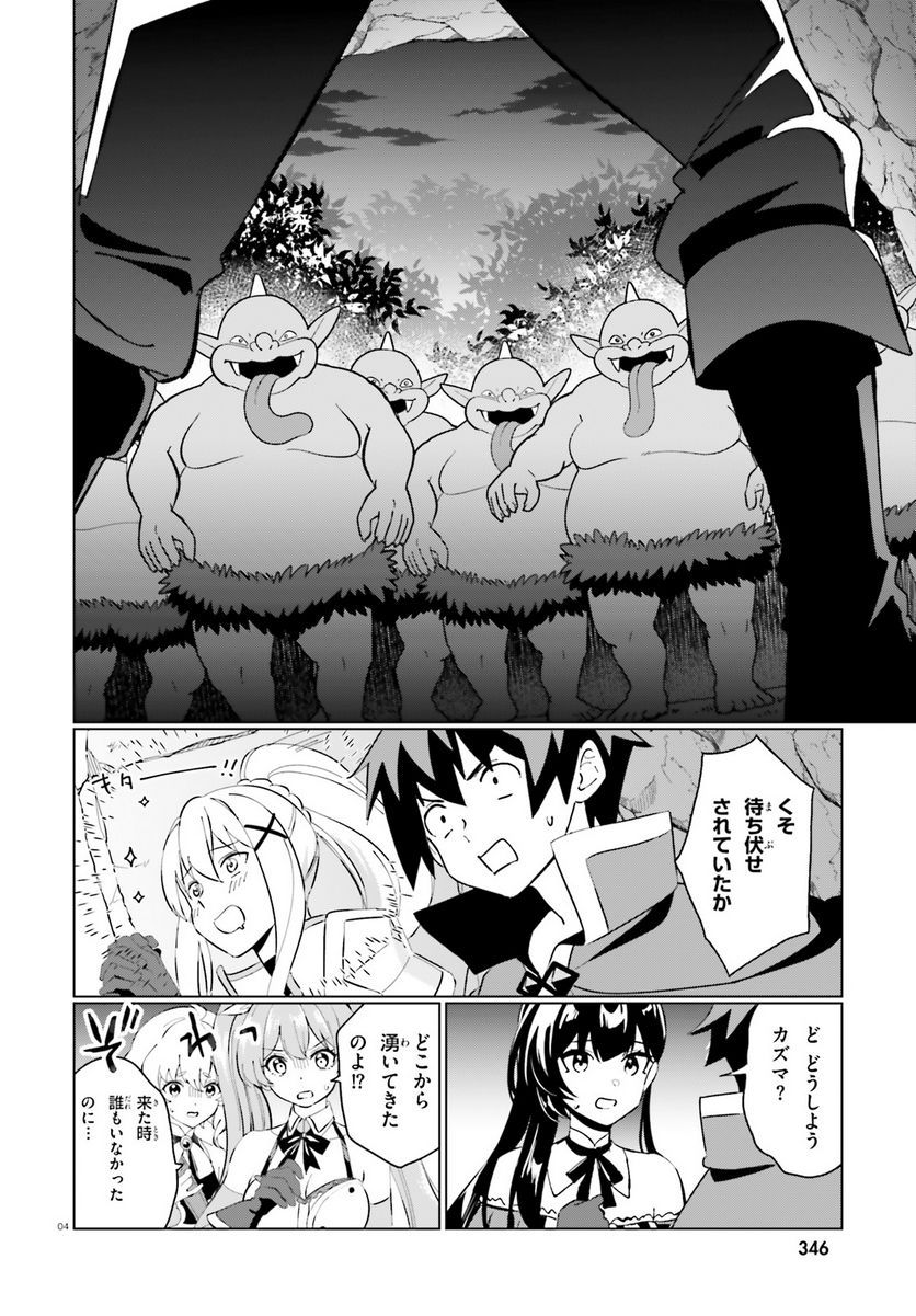 この素晴らしい世界に祝福を！ ファンタスティックデイズ - 第17話 - Page 4