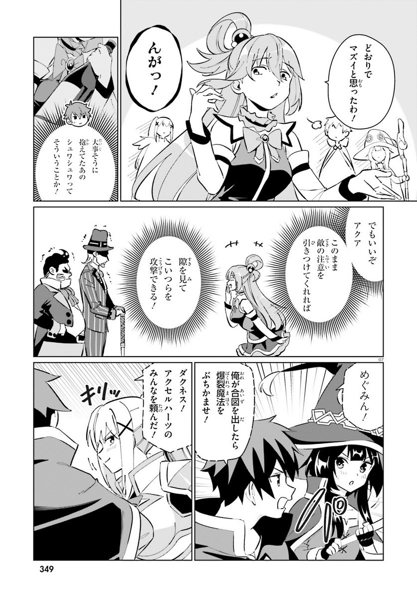 この素晴らしい世界に祝福を！ ファンタスティックデイズ - 第17話 - Page 7